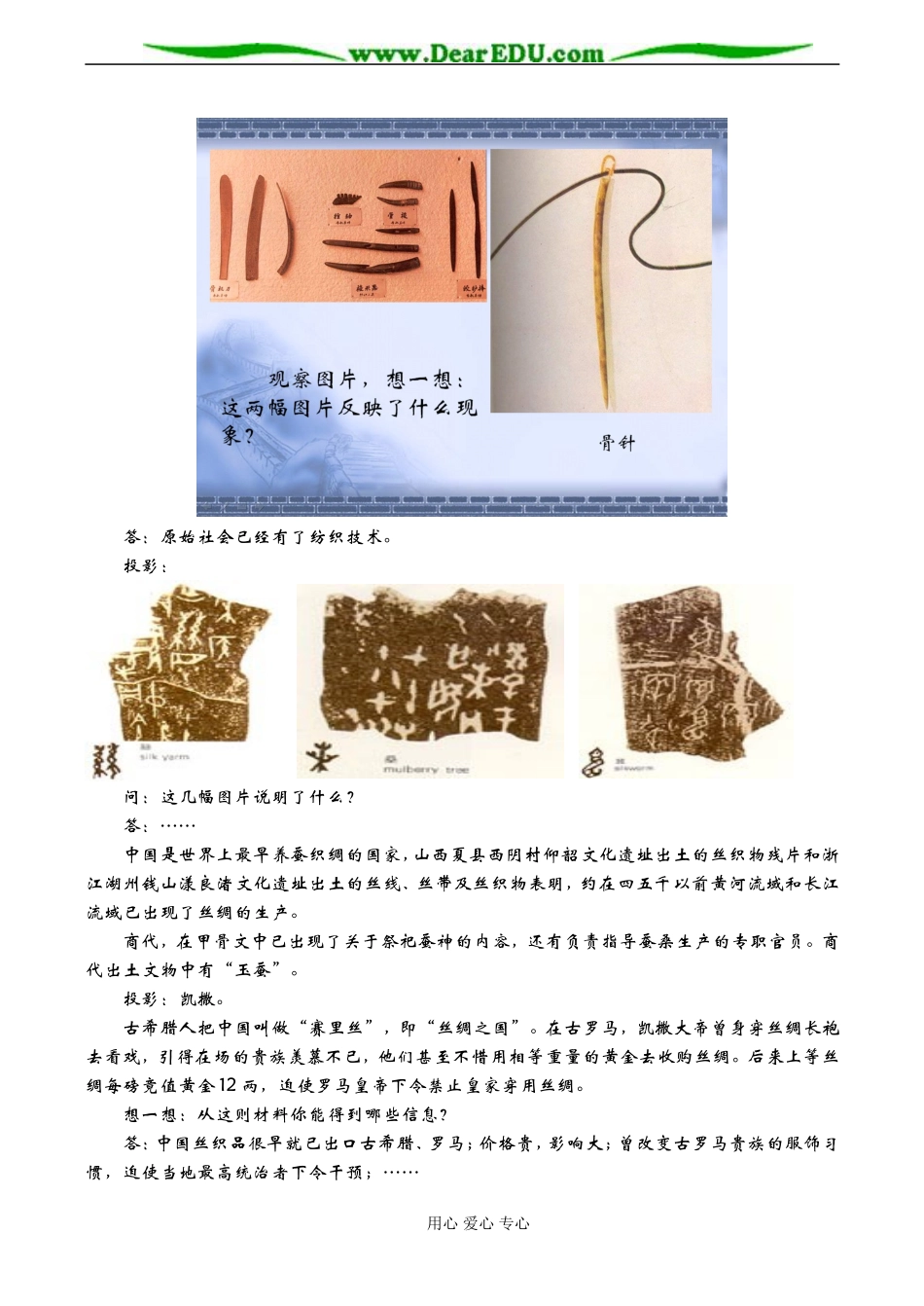 高一历史 古代中国的手工业经济-人民版_第3页