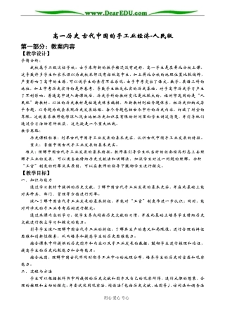 高一历史 古代中国的手工业经济-人民版