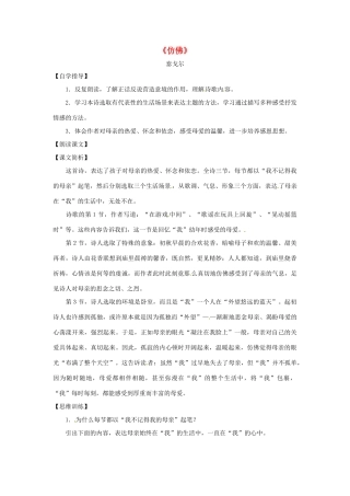 八年级语文下册第一单元5《仿佛》教案上海版