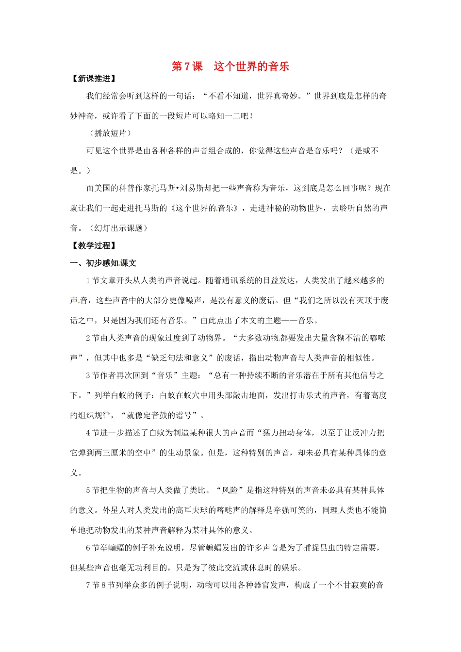 高一语文《第7课 这个世界的音乐》教案2 新人教版_第1页