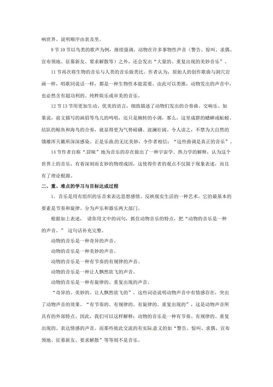 高一语文《第7课 这个世界的音乐》教案2 新人教版_第2页