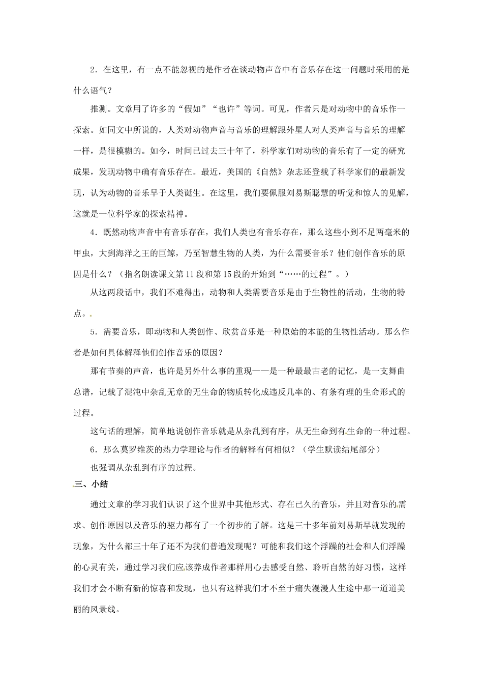 高一语文《第7课 这个世界的音乐》教案2 新人教版_第3页
