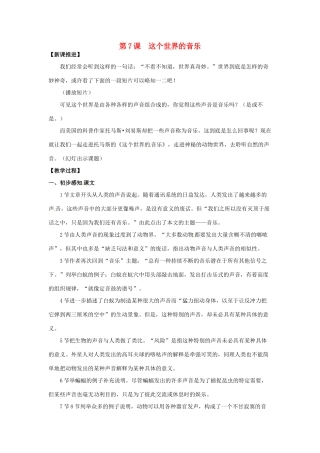 高一语文《第7课 这个世界的音乐》教案2 新人教版