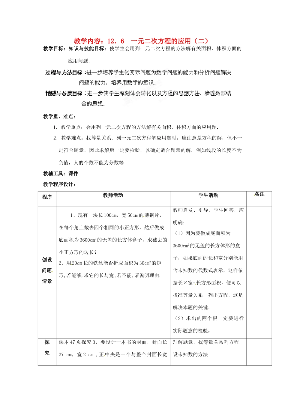 山东省邹平县实验中学九年级数学上册《22.3 实际问题与一元二次方程》教学案 新人教版_第1页