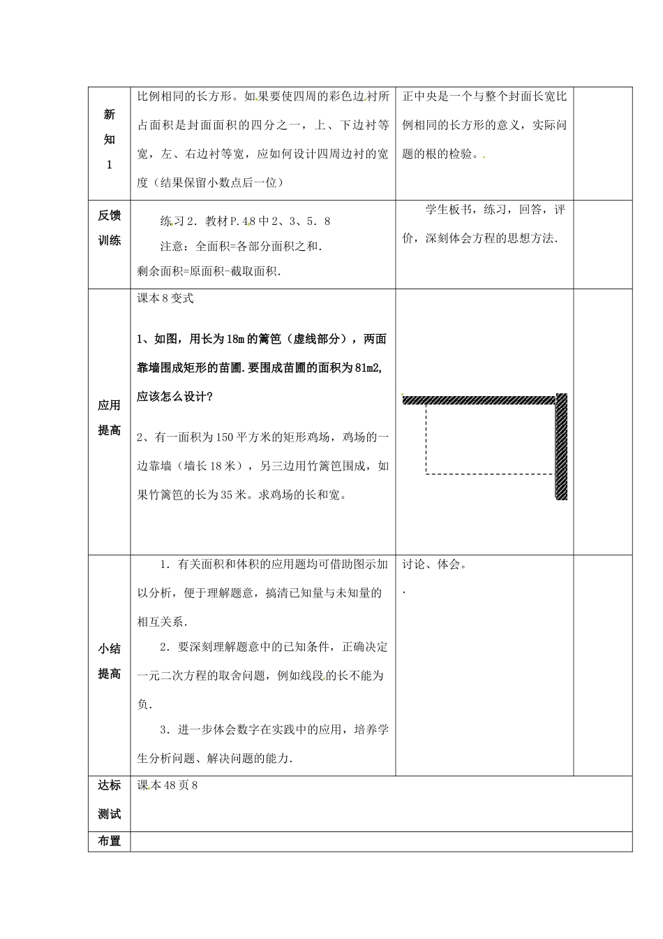 山东省邹平县实验中学九年级数学上册《22.3 实际问题与一元二次方程》教学案 新人教版_第2页