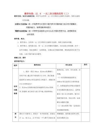 山东省邹平县实验中学九年级数学上册《22.3 实际问题与一元二次方程》教学案 新人教版