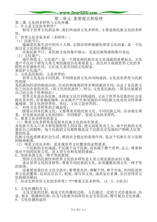 高中政治第二单元 重要观点和原理教案 新课标 人教版 必修3