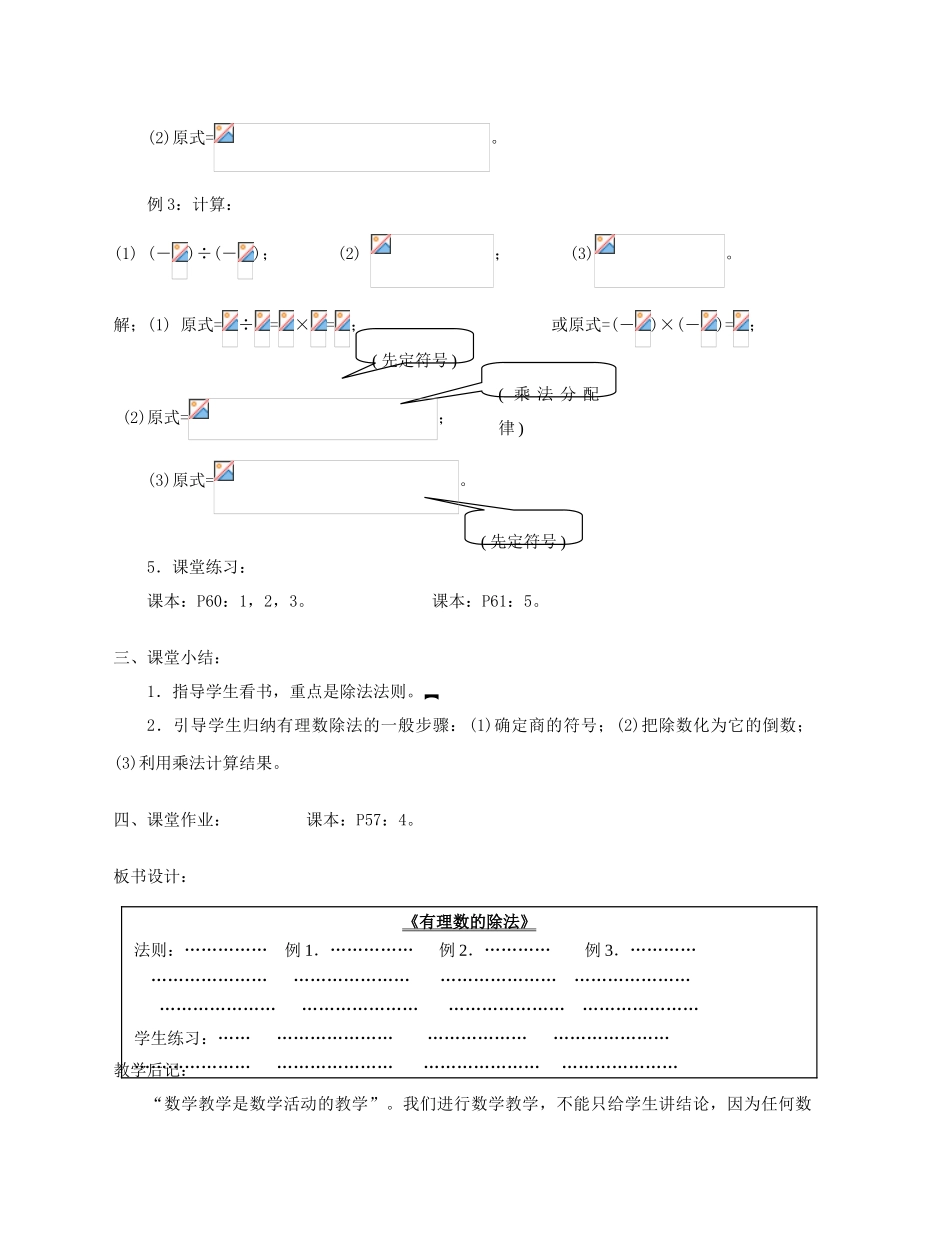 陕西省三原县南郊中学七年级数学上册 第二章 有理数及其运算 第16课时 有理数的除法教案 北师大版_第3页