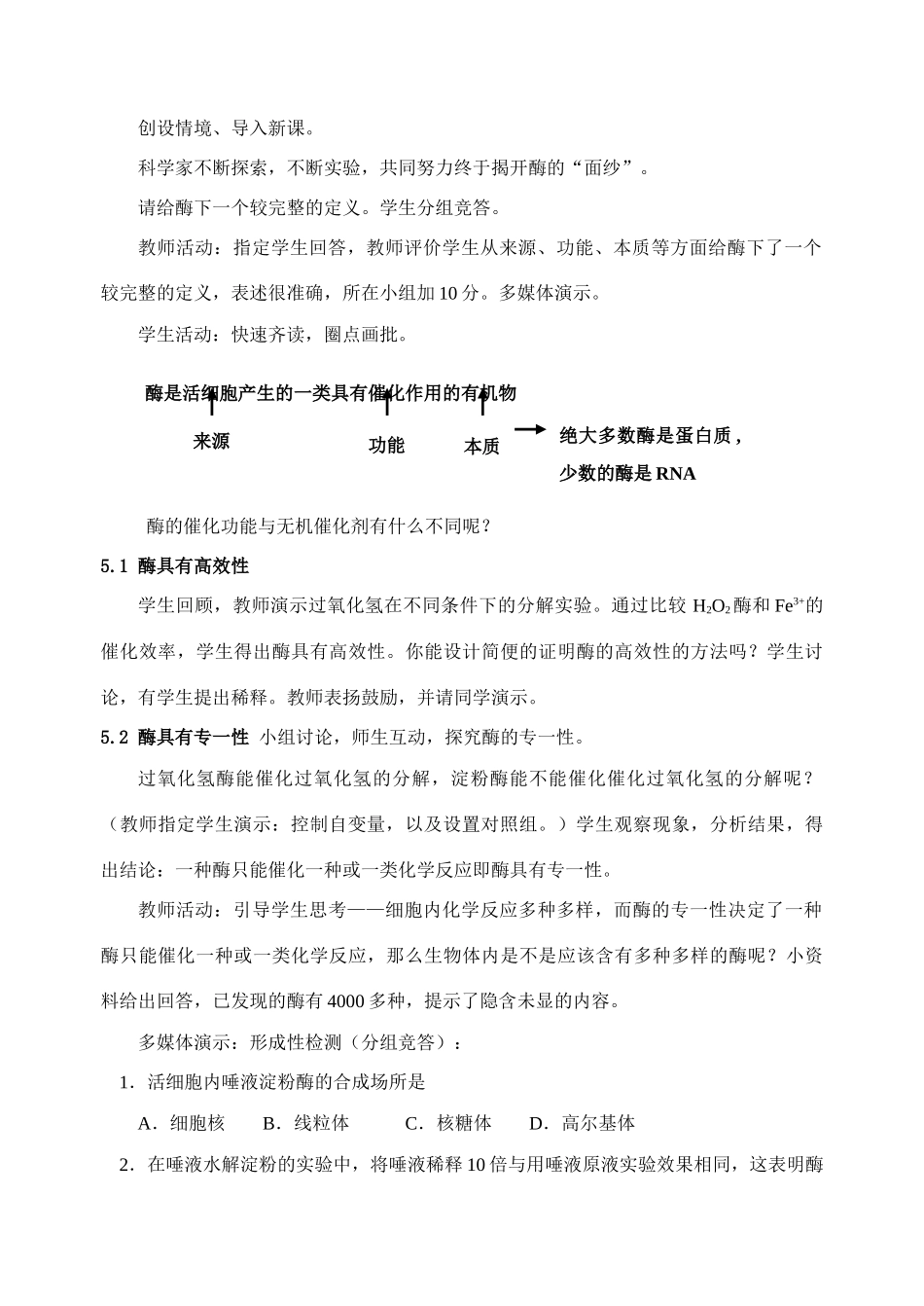 江苏省高中生物“酶的特性”一节的教学设计必修一_第2页