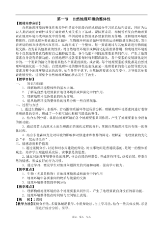 教案 5.1 自然地理环境的整体性