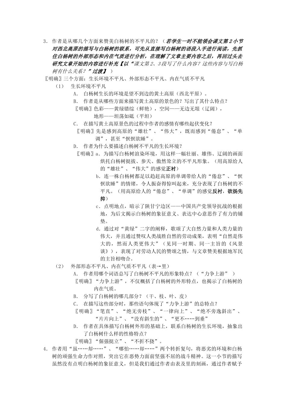 八年级语文下册 白杨礼赞教案1 苏教版_第2页