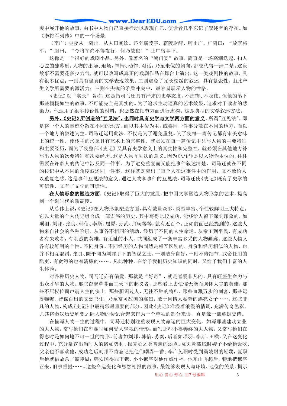 高一语文司马迁与史记专辑 新课标 人教版_第3页