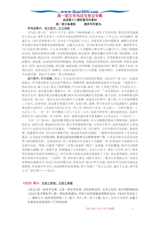 高一语文司马迁与史记专辑 新课标 人教版