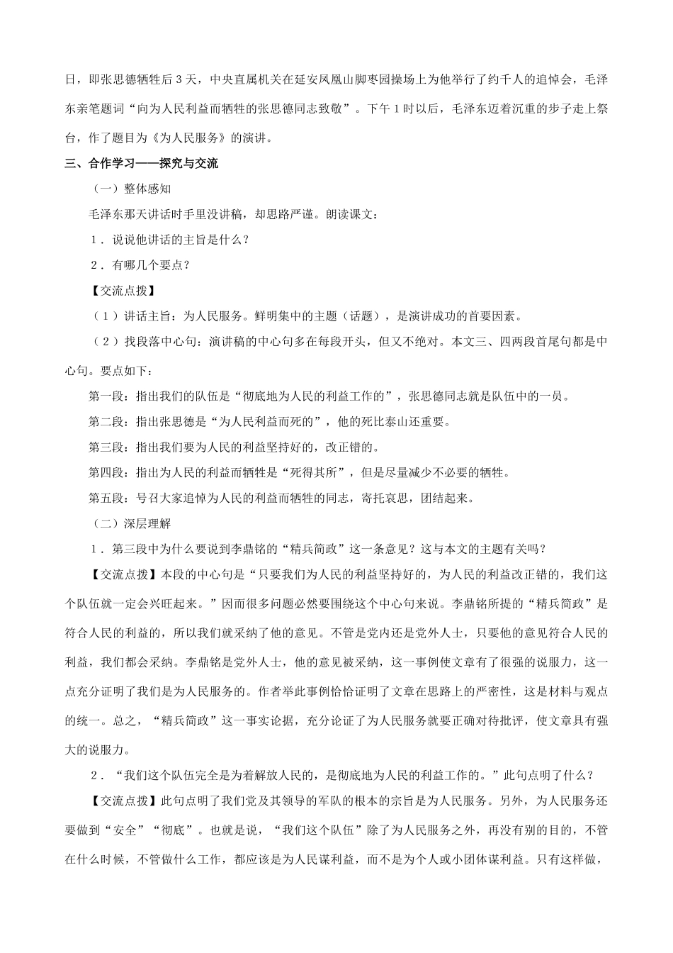 八年级语文下册 第四单元 第12课《为人民服务》教学设计 语文版-语文版初中八年级下册语文教案_第2页