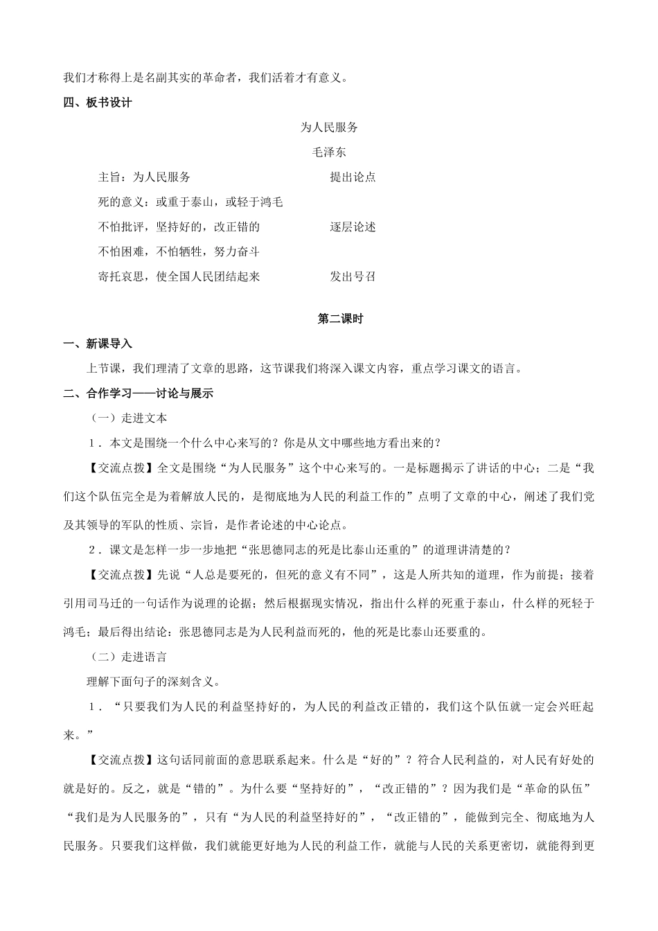 八年级语文下册 第四单元 第12课《为人民服务》教学设计 语文版-语文版初中八年级下册语文教案_第3页