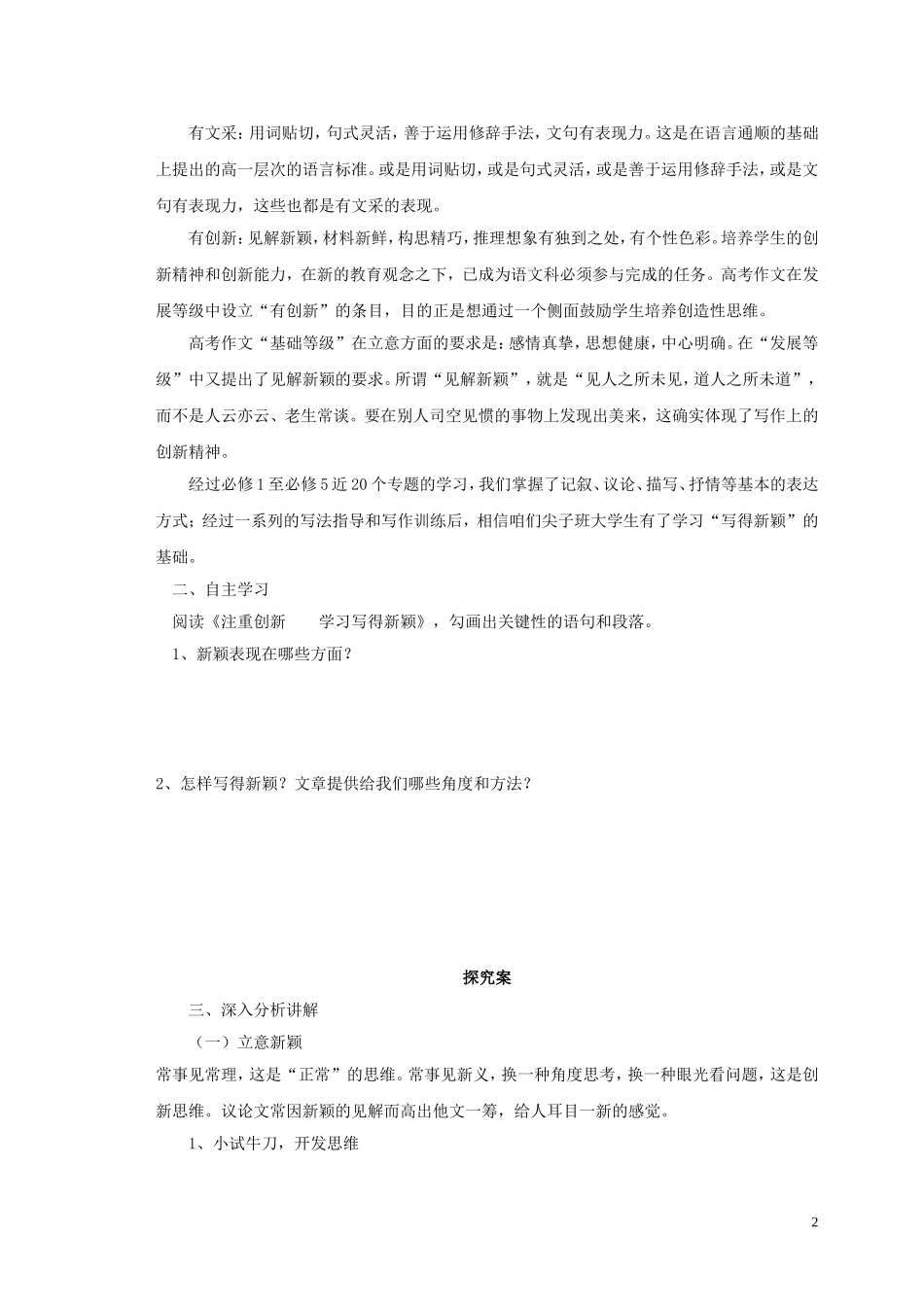 陕西省榆林育才中学高中语文《注重创新 学习写得新颖》学案 新人教版必修5_第2页