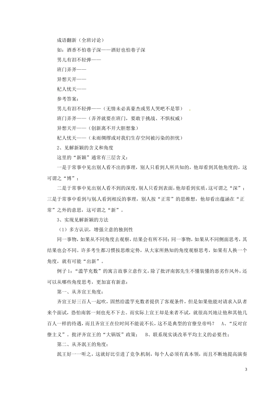 陕西省榆林育才中学高中语文《注重创新 学习写得新颖》学案 新人教版必修5_第3页