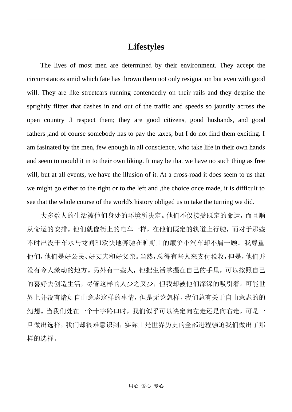 高中英语Unit 1 LIFE STYLES 文章 Lifestyles北师大版必修一_第1页