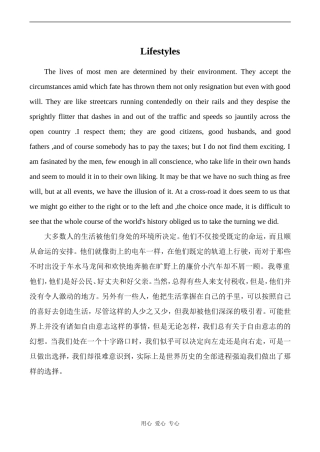 高中英语Unit 1 LIFE STYLES 文章 Lifestyles北师大版必修一