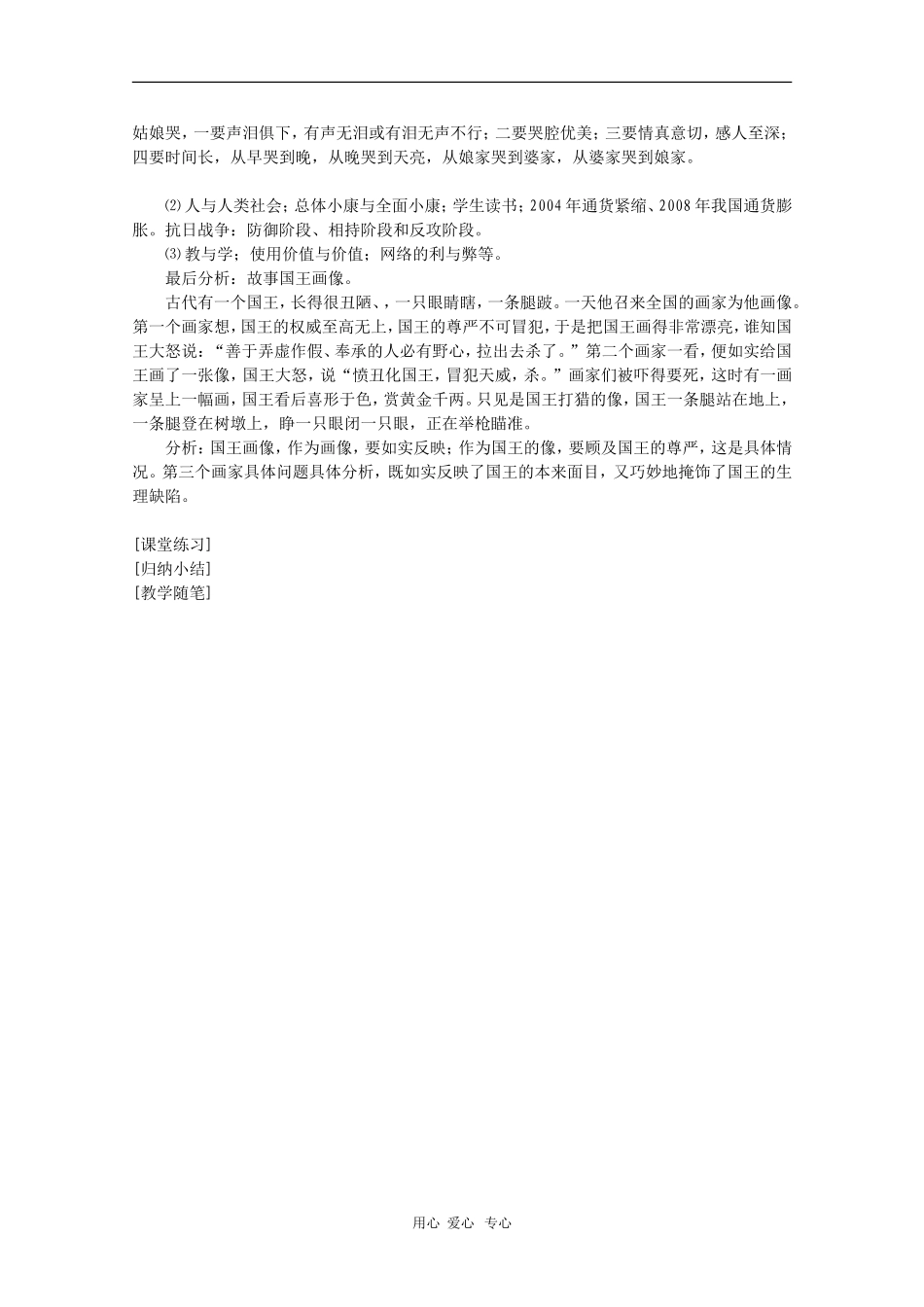 高中政治：3.2.1《事物的矛盾具有各自的特点》教案（旧人教版必修2）_第2页