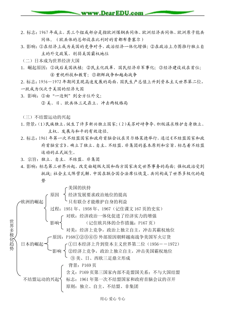 高一历史必修1 第七单元 复杂多样的当代世界教案 岳麓版_第3页