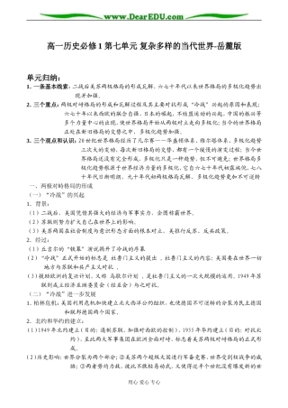 高一历史必修1 第七单元 复杂多样的当代世界教案 岳麓版