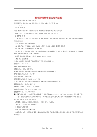 高一化学 《离子反应》教材解读精华要义