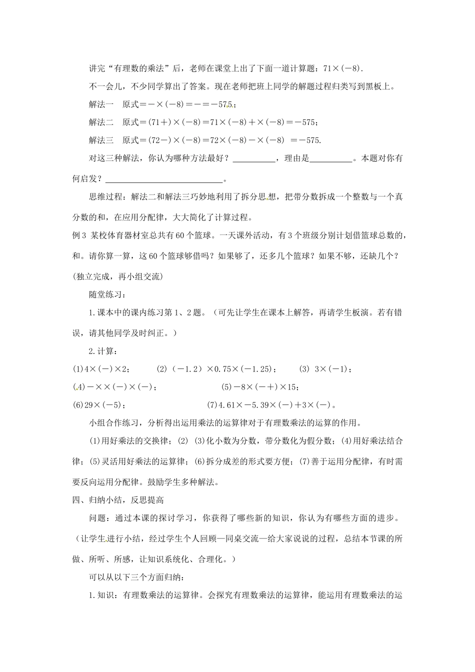 浙江省温州市龙湾区实验中学七年级数学上册 2.3 有理数的乘法（第2课时）教案 （新版）浙教版_第3页