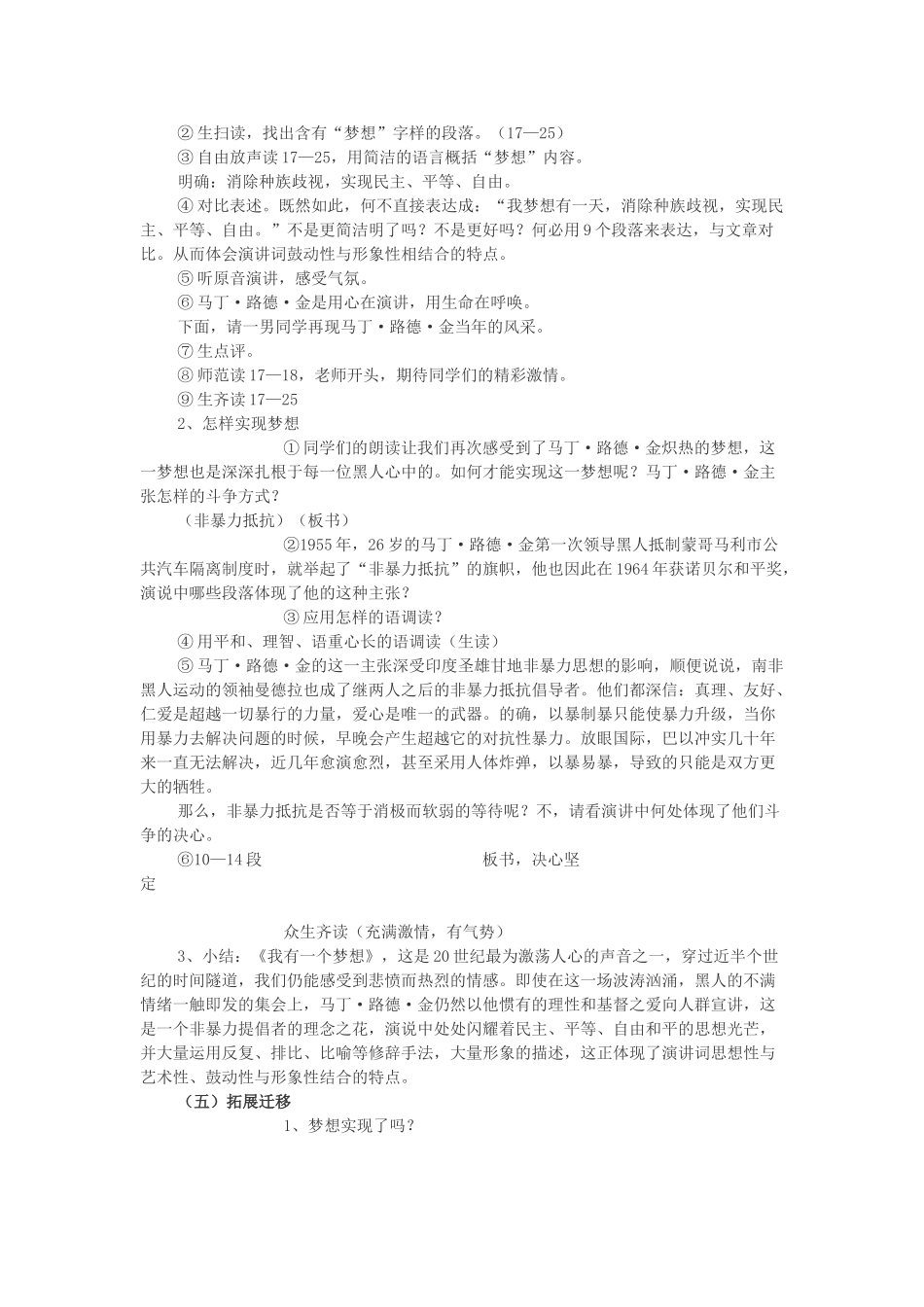 春八年级语文下册 第4单元 14 我有一个梦想教案 （新版）语文版-（新版）语文版初中八年级下册语文教案_第2页