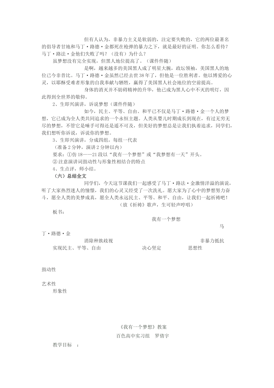 春八年级语文下册 第4单元 14 我有一个梦想教案 （新版）语文版-（新版）语文版初中八年级下册语文教案_第3页