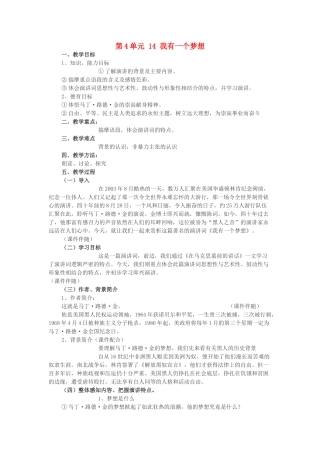 春八年级语文下册 第4单元 14 我有一个梦想教案 （新版）语文版-（新版）语文版初中八年级下册语文教案