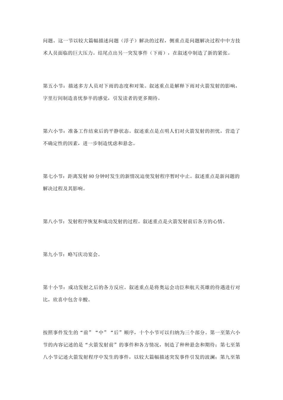 高二语文 《澳星风险发射》教学设计 新人教版选修《新闻选读与写作》_第2页