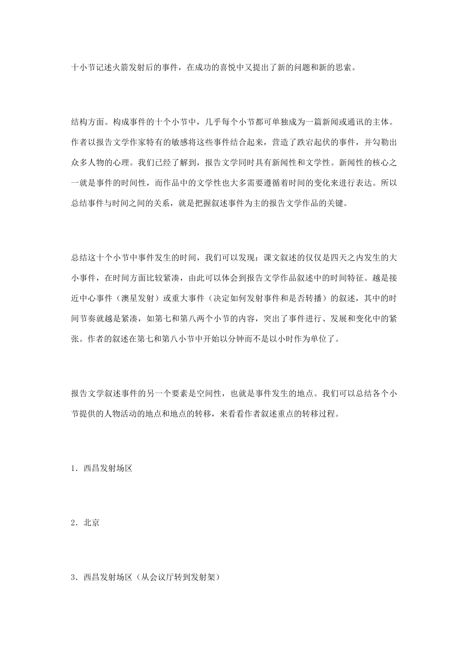 高二语文 《澳星风险发射》教学设计 新人教版选修《新闻选读与写作》_第3页