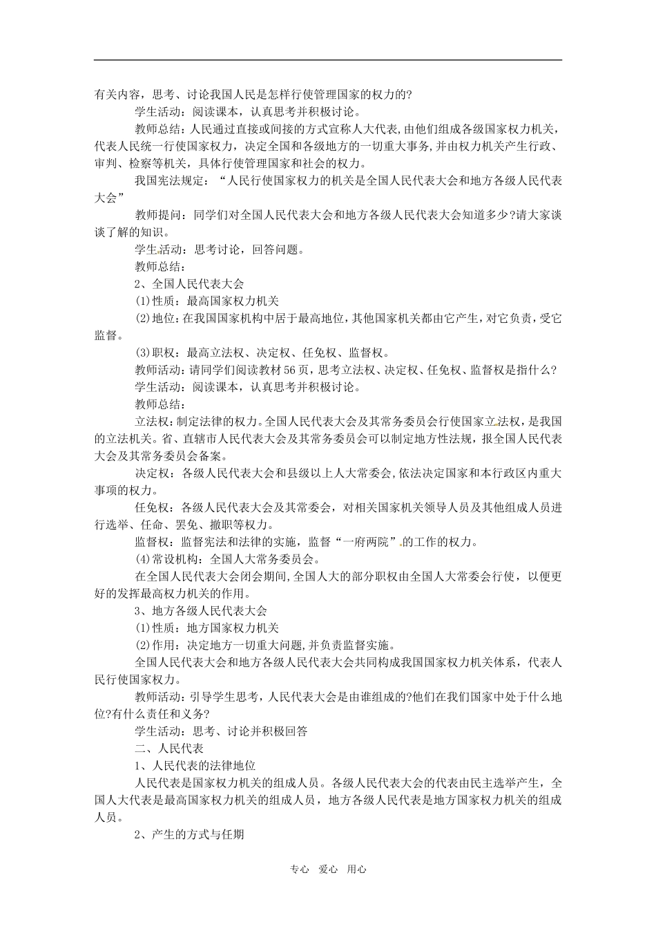 山东省临清市高中政治 5.1《人民代表大会：国家权力机关》精品教案 新人教版必修2_第2页