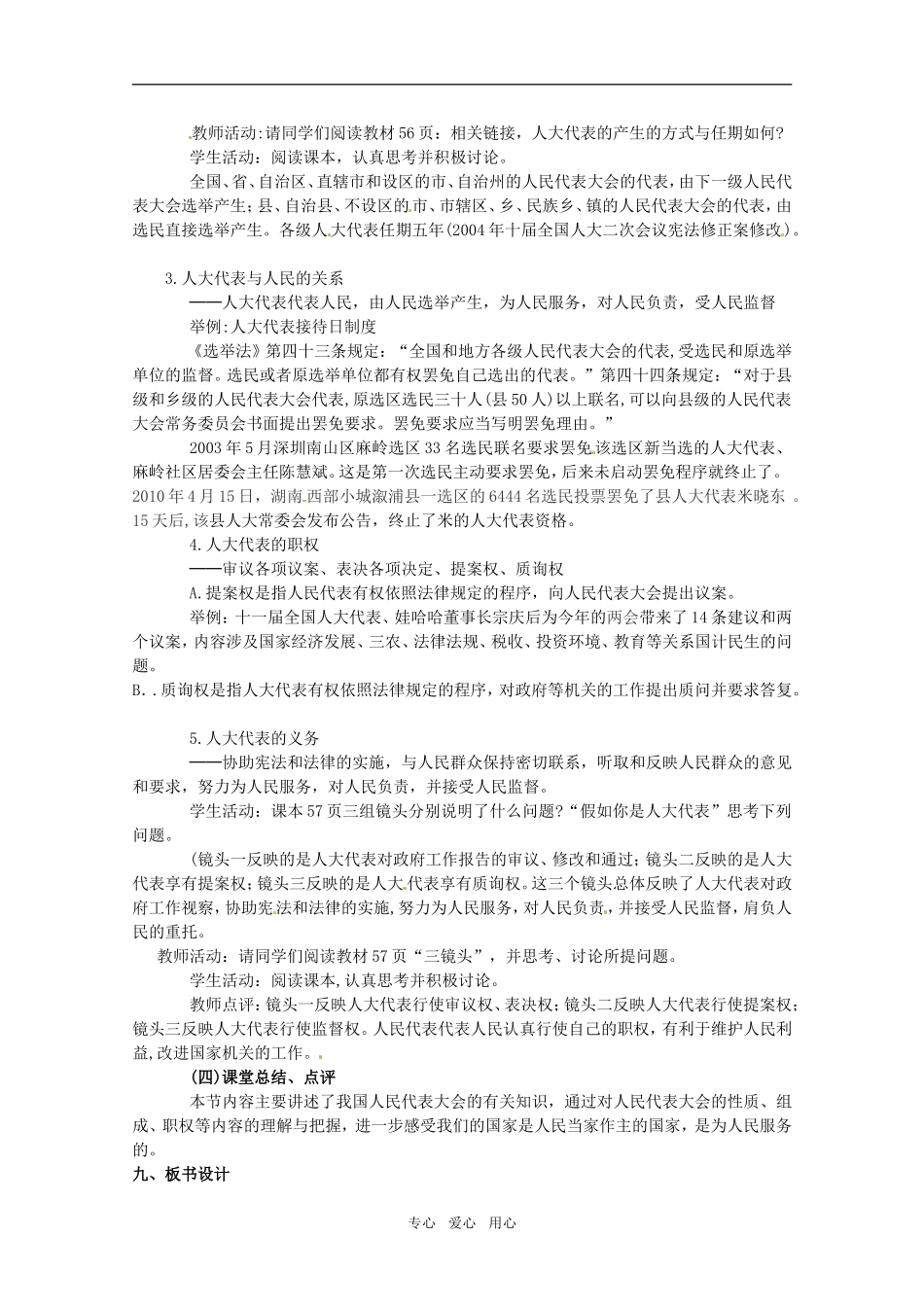 山东省临清市高中政治 5.1《人民代表大会：国家权力机关》精品教案 新人教版必修2_第3页