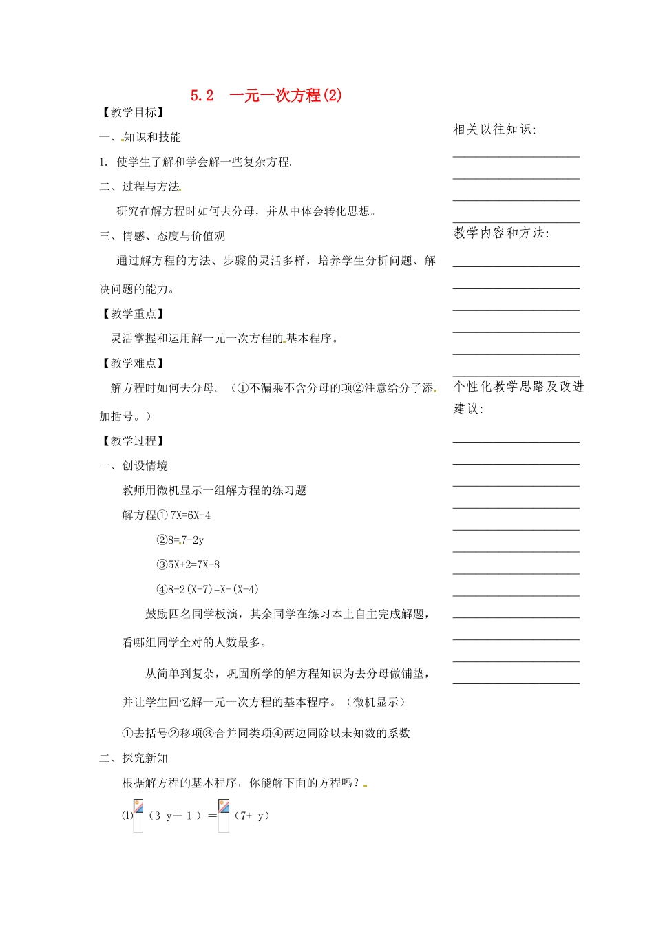 浙江省温州市瓯海区七年级数学上册《5.2一元一次方程（2）》教案 浙教版_第1页