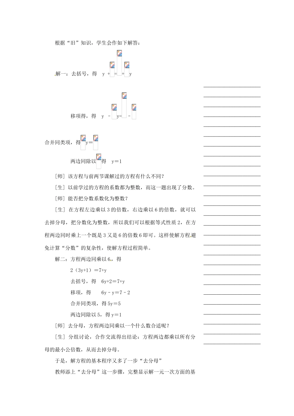 浙江省温州市瓯海区七年级数学上册《5.2一元一次方程（2）》教案 浙教版_第2页