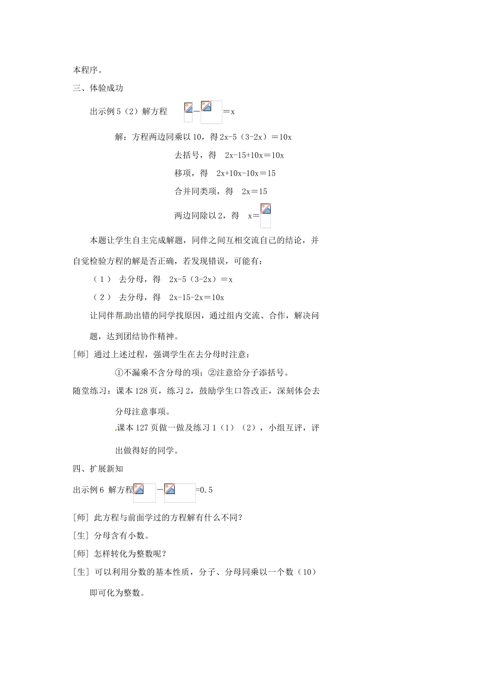 浙江省温州市瓯海区七年级数学上册《5.2一元一次方程（2）》教案 浙教版_第3页