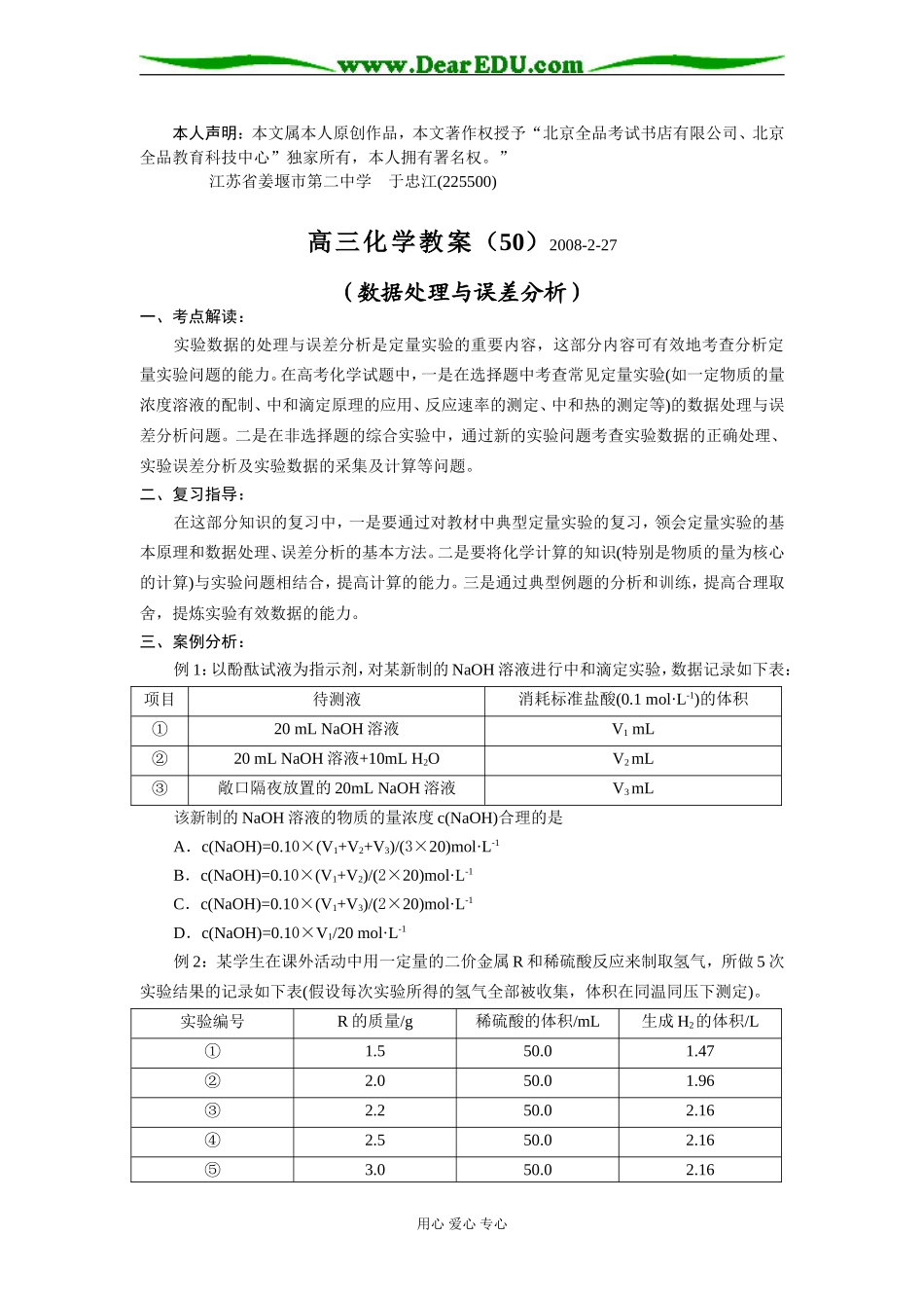 高三化学实验复习教案5人教版_第1页