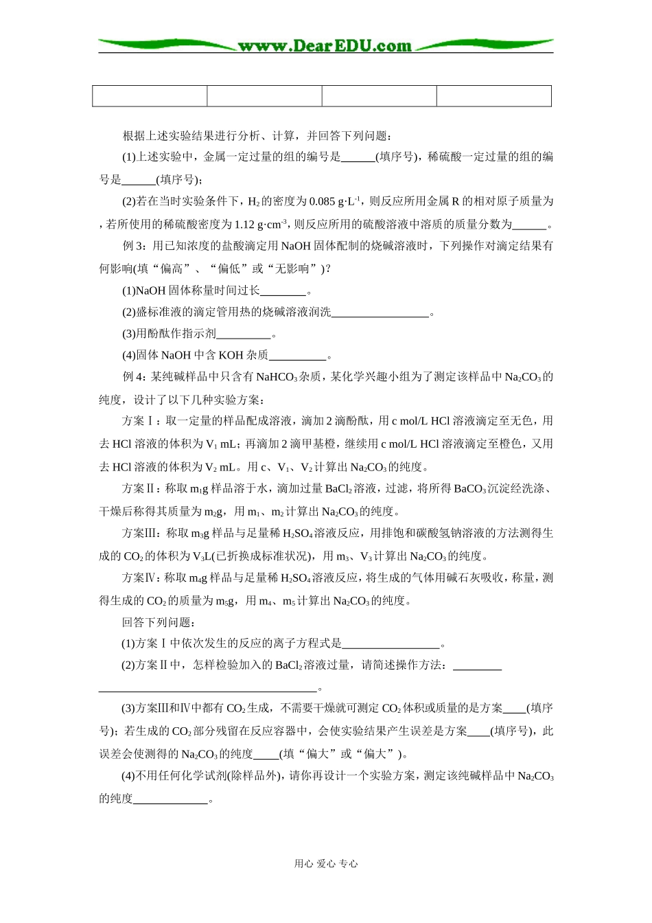 高三化学实验复习教案5人教版_第2页