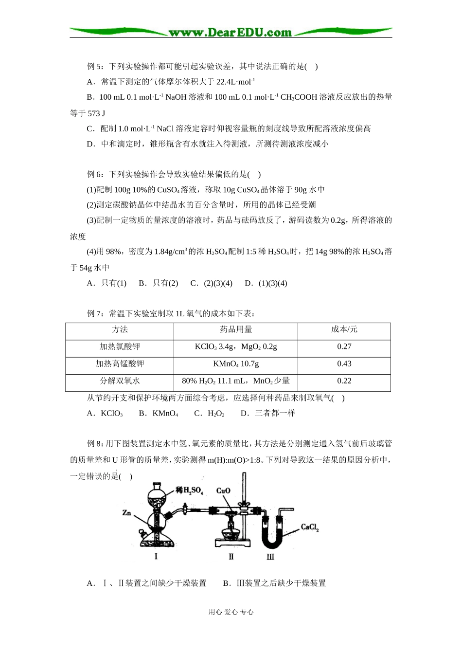 高三化学实验复习教案5人教版_第3页