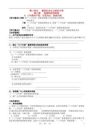 高中政治 6.2中国共产党：立党为公，执政为民教案 新人教版必修2