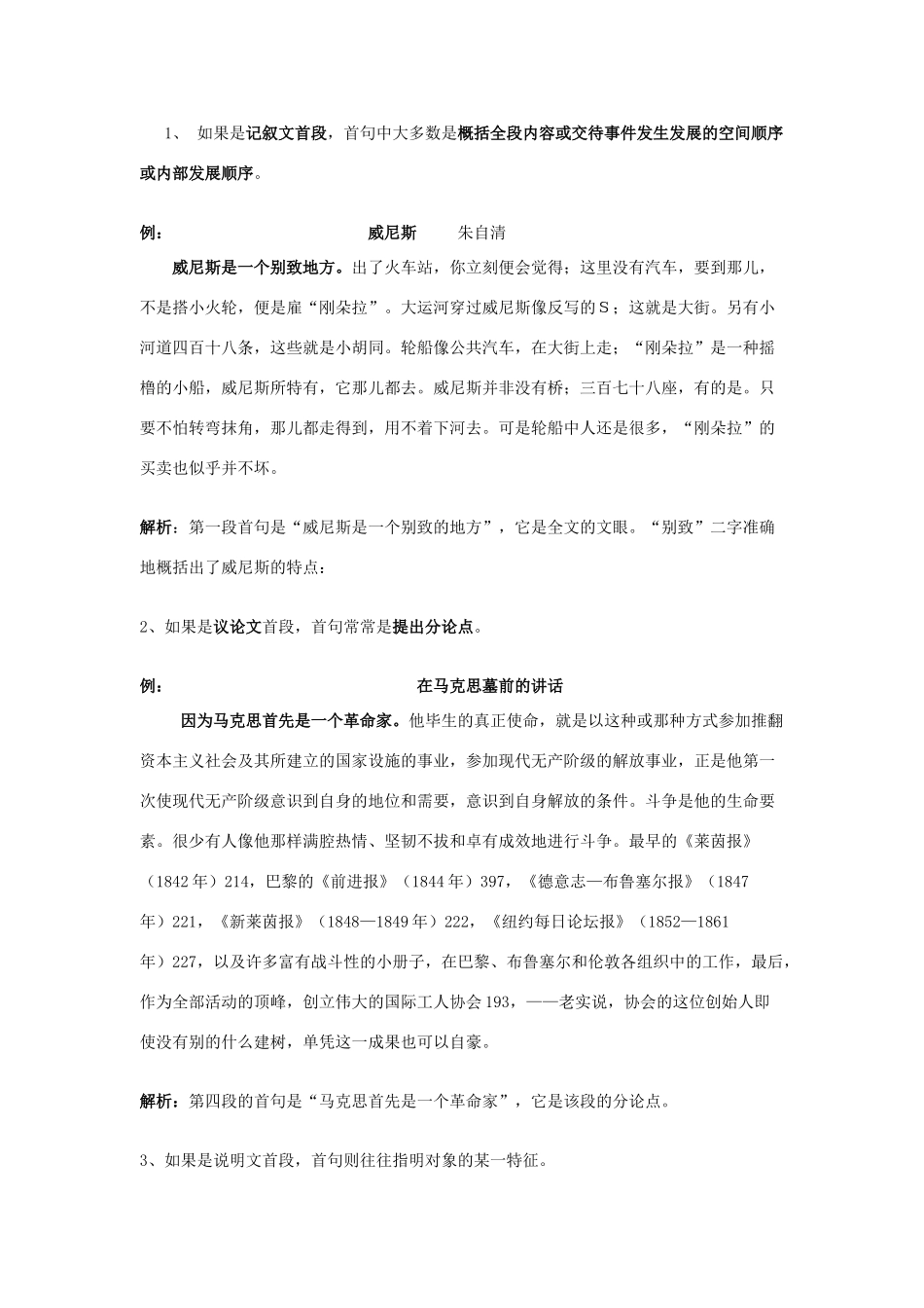 高考语文 现代文阅读专题复习 理解文中重要的句子教案-人教版高三全册语文教案_第2页
