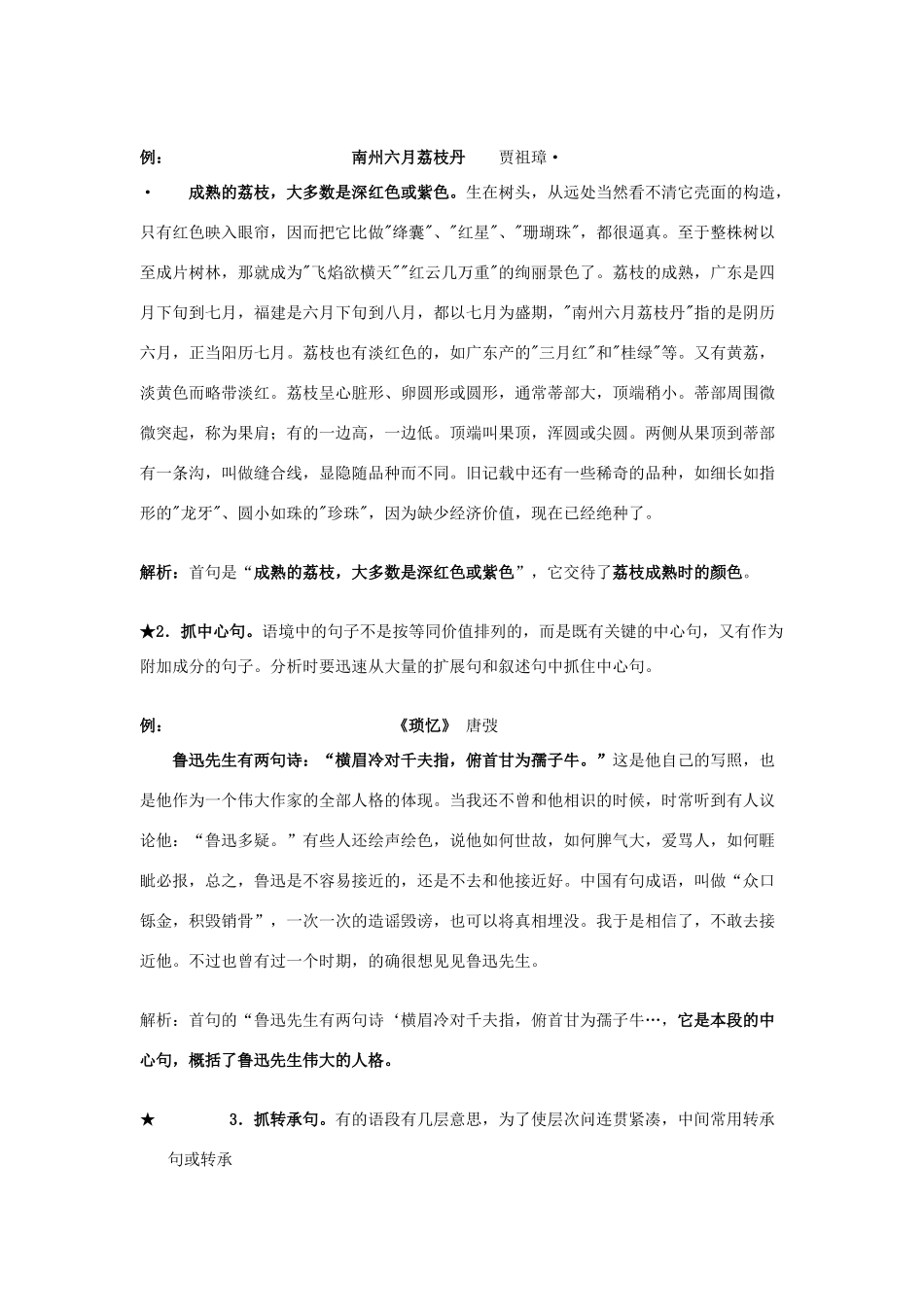 高考语文 现代文阅读专题复习 理解文中重要的句子教案-人教版高三全册语文教案_第3页