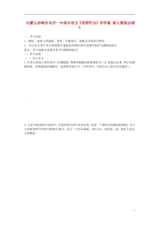 内蒙古赤峰市乌丹一中高中语文《项脊轩志》导学案 新人教版必修5