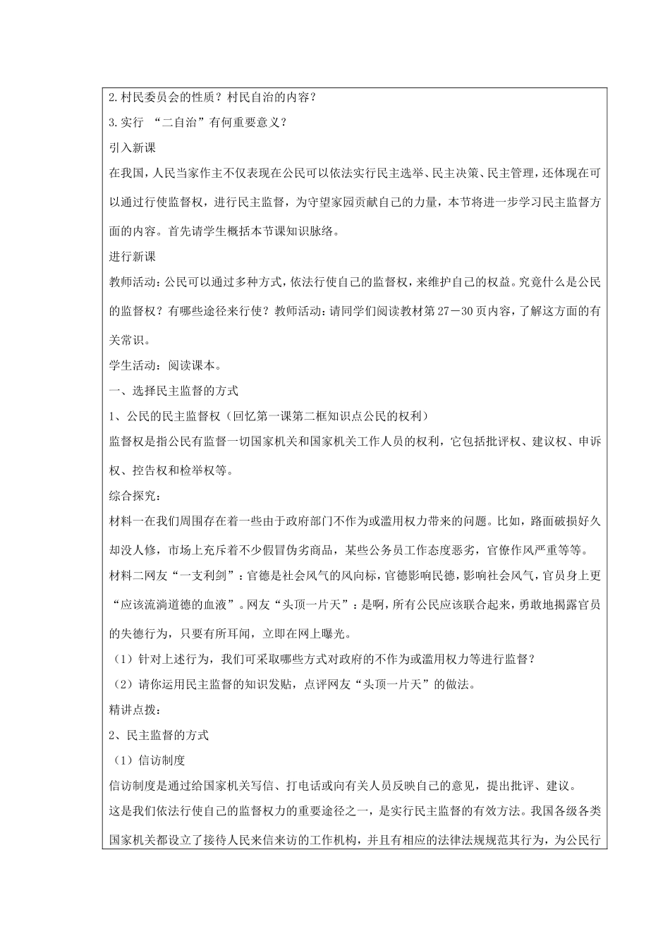 高中政治 第一单元 公民的政治生活 第二课 我国公民的政治参与 4 民主监督：守望公共家园教案4 新人教版必修2-新人教版高一必修2政治教案_第2页