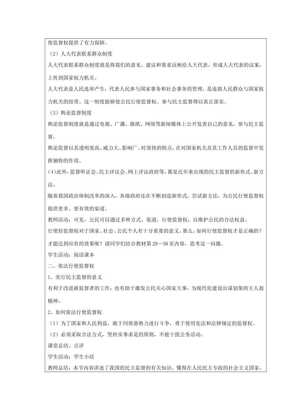 高中政治 第一单元 公民的政治生活 第二课 我国公民的政治参与 4 民主监督：守望公共家园教案4 新人教版必修2-新人教版高一必修2政治教案_第3页