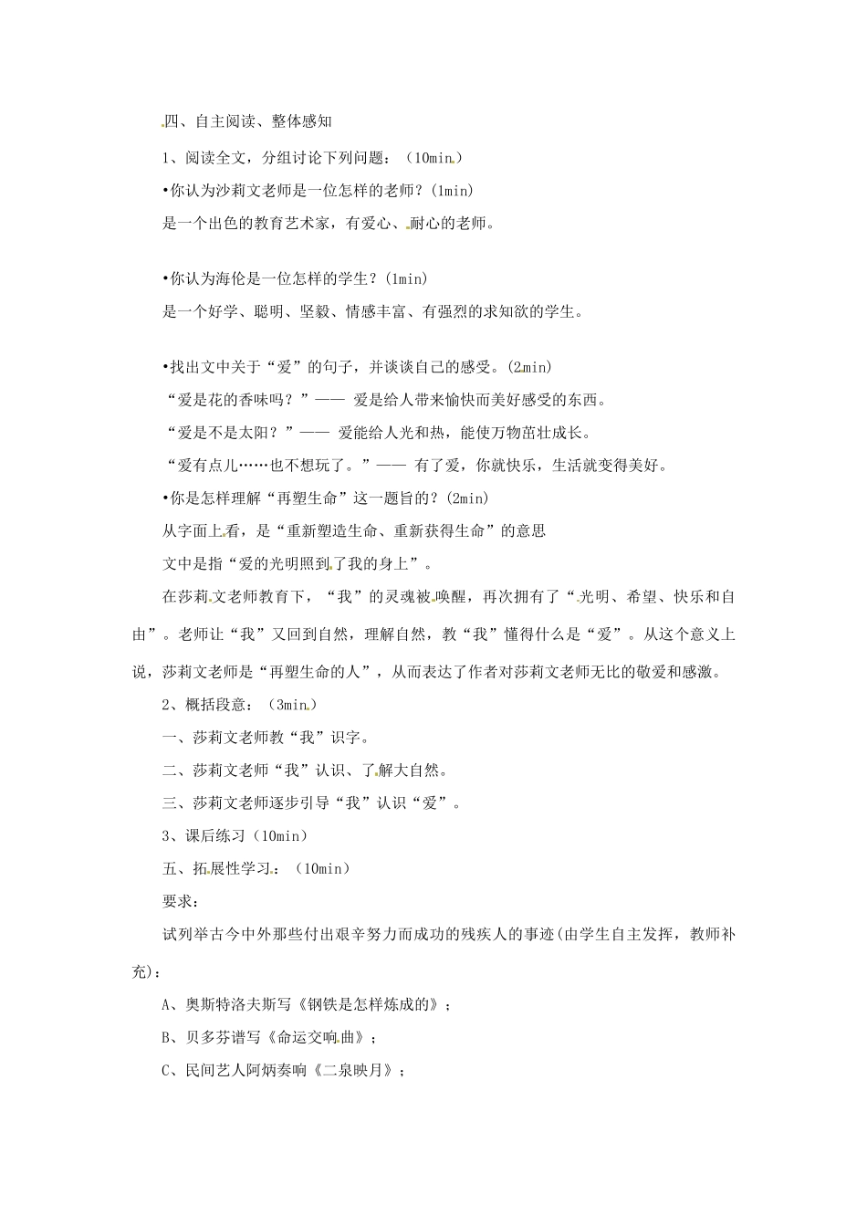 八年级语文下册 第6课《再塑生命》教案 鲁教版_第2页