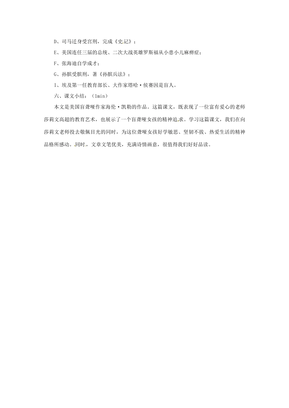 八年级语文下册 第6课《再塑生命》教案 鲁教版_第3页