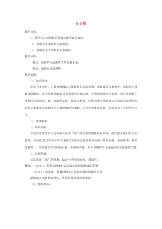 陕西省靖边四中七年级数学上册 4.6 角教案 华东师大版
